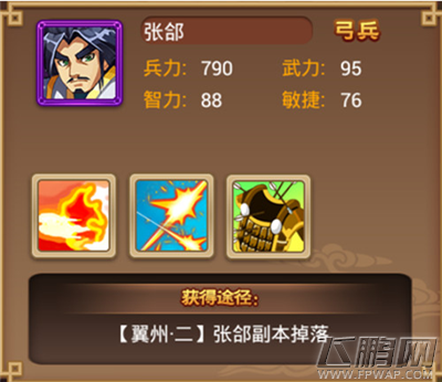 二哥别走武将技能详解 (9)