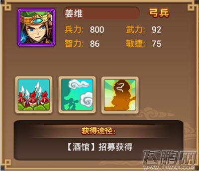 二哥别走武将技能详解 (11)