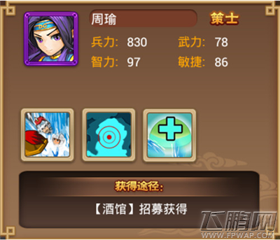 二哥别走武将技能详解 (15)