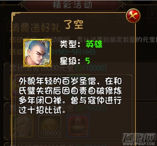 大唐双龙传五星英雄了空技能攻略 了空怎么样 (1)