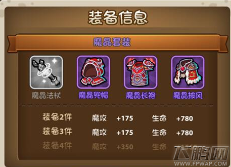 少年魔兽团装备系统特色之套装系统详情解析 (2)