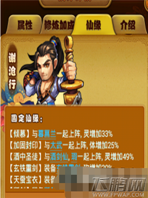 仙剑奇侠传谢沧行怎么样得 值得培养吗 (3)