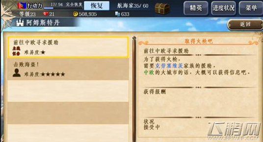 大航海时代5怎么完成买火枪任务 中欧买火枪任务详细分析 (2)