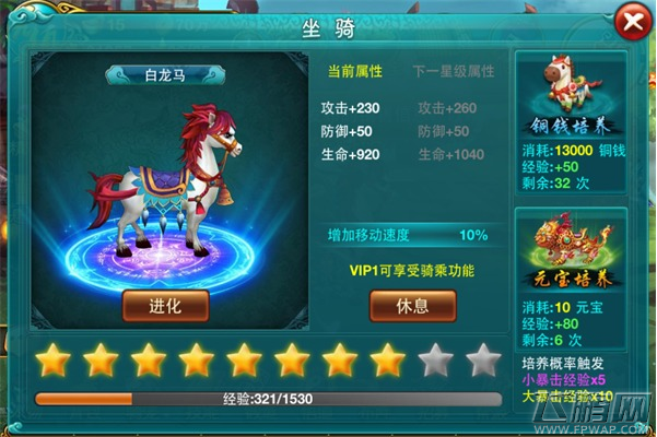 热血西游骑宠系统怎么样 绝世骑宠属性详解 (2)