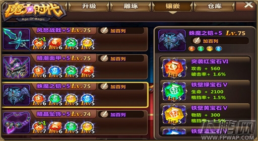 魔力时代装备搭配及宝石雕琢全解析 (1)
