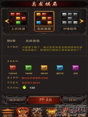 暴走武林棋局关卡之真龙棋局玩法攻略 获得真气的途径详解 (1)