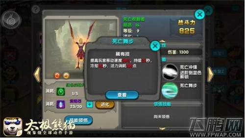 太极熊猫25v25野外团战技巧解析 平民逆袭必备技巧 (2)