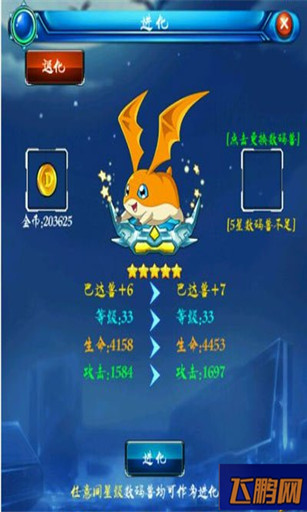 进化吧数码兽巴达兽进化前后属性变化介绍 (1)