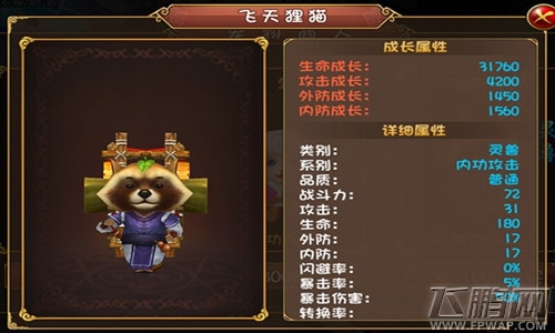 大唐双龙传神兽飞天狸猫PK跳跳虎 谁的技能更胜一筹 (1)