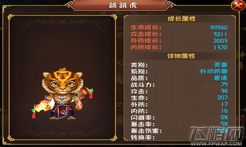 大唐双龙传神兽飞天狸猫PK跳跳虎 谁的技能更胜一筹 (2)