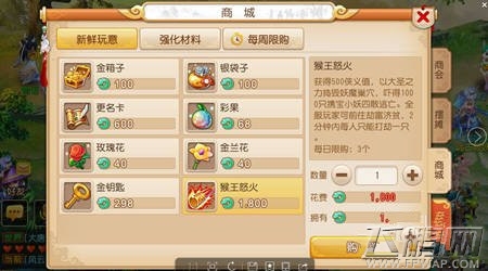 梦幻西游手游商城新道具猴王怒火如何购买 猴王怒火用途介绍 (1)