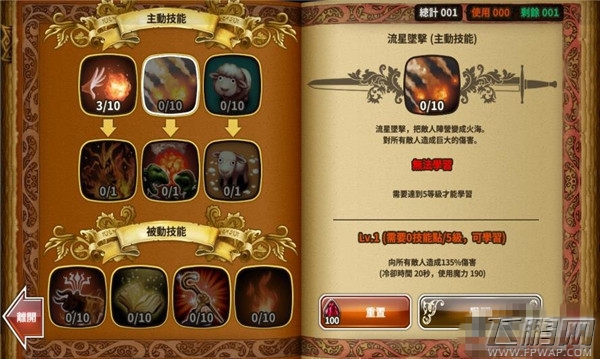 星之后裔法师主动被动技能分享攻略 (1)