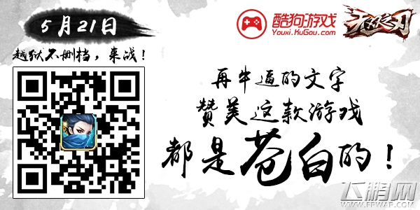 无双之刃明日iOS不删档开启 11大渠道联合首发 (1)