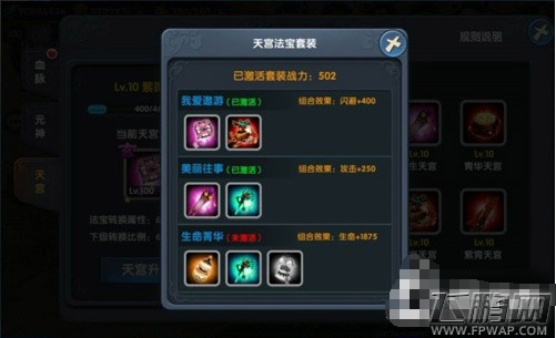 帝尊手游天宫系统怎么玩,天宫系统玩法攻略详解 (2)
