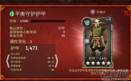 地牢猎手5辛喀什套装之平衡守护护甲解析 (1)