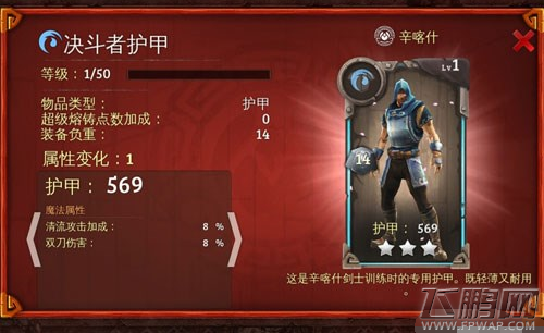 地牢猎手5辛喀什套装之决斗者护甲分析 (1)