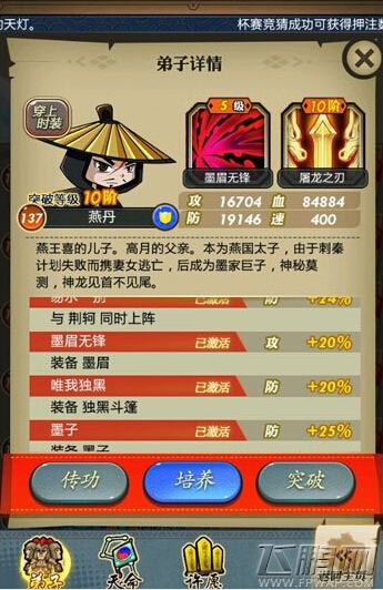 秦时明月深度点评橙色弟子燕丹技能属性 (1)