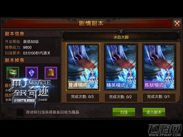 冰雪与战火的考验 《全民奇迹MU》冰后大殿中吹响战歌 (2)
