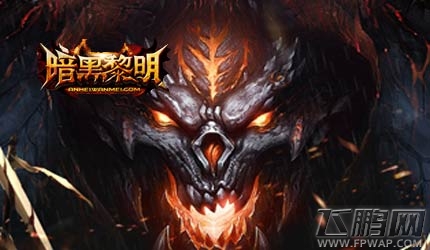 暗黑黎明幻境副本怎么过 幻境副本过关技巧分享 (1)
