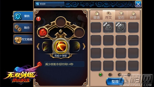 无双剑姬公测符文系统玩法详解 战斗吧新势力! (3)