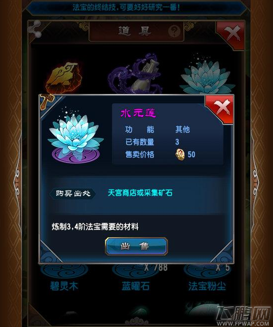 魔天记手游水元莲详细介绍 水元莲有什么用 (1)