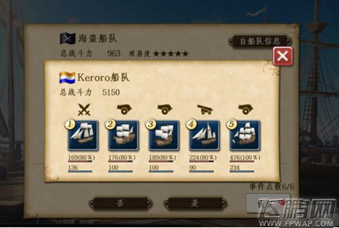 大航海时代5玩家霸王战普遍误区 小伙伴们快来看看 (1)