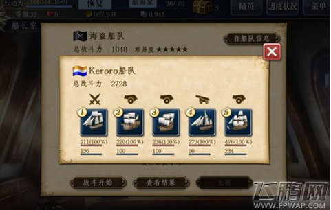 大航海时代5玩家霸王战普遍误区 小伙伴们快来看看 (5)