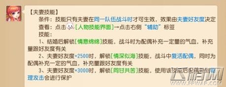 梦幻西游手游夫妻技能实用效果PK战 好友度免费刷取心得分享 (1)