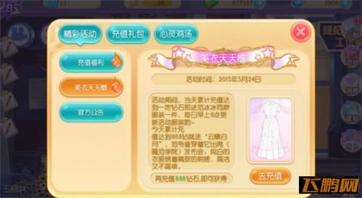 范冰冰魔范学院新玩法 新增白色优雅长裙 (1)