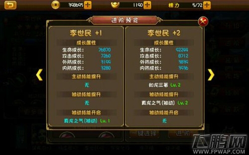 大唐双龙传最全五星英雄资料一览 做强者就是这么酸爽 (9)