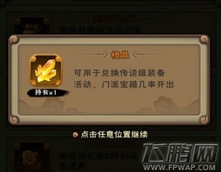 新仙剑奇侠传手游橙晶作用全解析 (1)