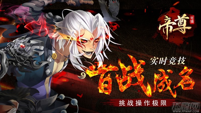帝尊聚将谈兵 新版激情玩法介绍 (1)