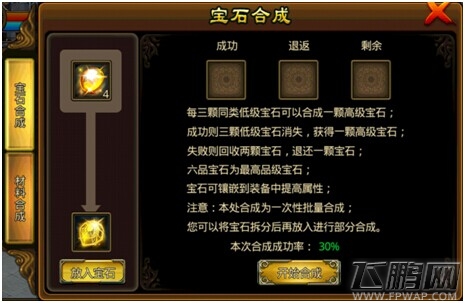 我欲封神宝石怎么获取 宝石属性解析 (3)