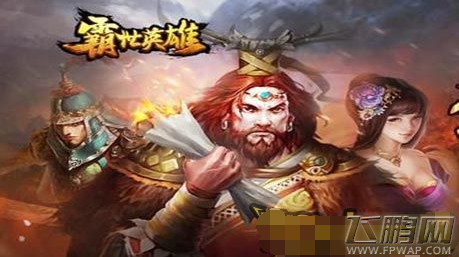 霸世英雄怎样快速进阶？快速进阶攻略 (1)