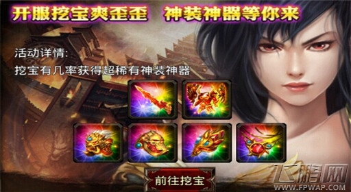 烈焰手游新服84服5月27日10点火爆开启 (2)