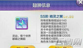天天风之旅新版本SS翅膀爆料 精灵之翼刀锋之翼惊艳登场 (1)