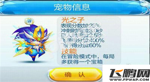 天天酷跑光之子怎么刷宝箱 光之子刷宝箱攻略  (1)