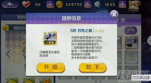 天天风之旅月色之翼满级属性 月色之翼怎样获得 (2)