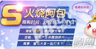 天天风之旅火烧阿包怎么样 火烧阿包属性一览 (1)