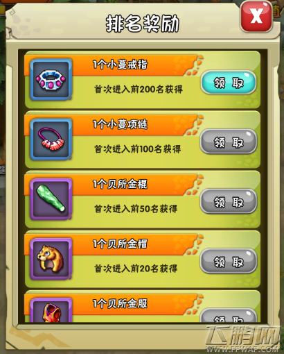 石器时代2手游竞技场活动玩法解析 竞技场活动奖励介绍 (6)
