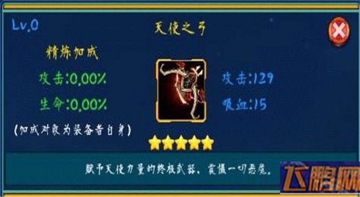 进化吧数码兽天使之弓怎么样 五星装备天使之弓加成介绍 (1)