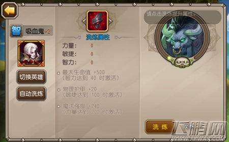 刀塔传奇吸血鬼如何洗练 吸血鬼洗练属性推荐攻略 (1)