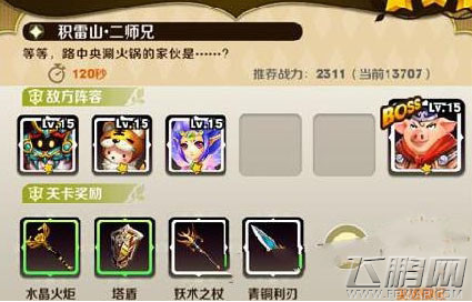 天天传奇积雷山三星通关攻略推荐 (1)