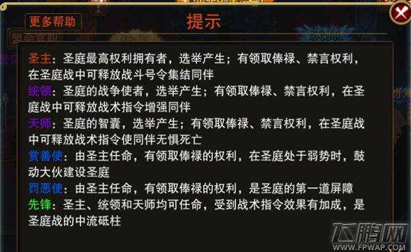 斗破封神新手阵营系统玩法独家详解 (2)