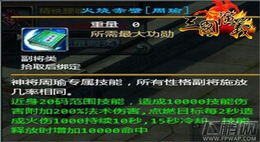 三国演义名将篇 公瑾英姿伟略 (2)