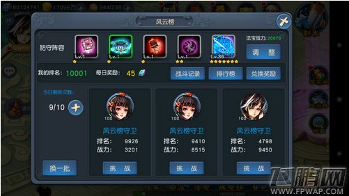 帝尊龙虎风云榜怎么玩 风云榜竞技场玩法攻略 (2)