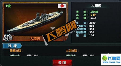 战舰帝国大和级好不好 大和级技能性能属性全解析 (2)