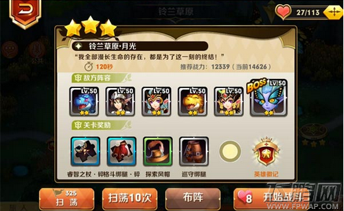 天天传奇副本第八章通关攻略详解 (1)