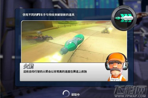 f1 race stars火箭道具详解 (1)