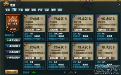 苍穹变成就系统详情解析 (1)